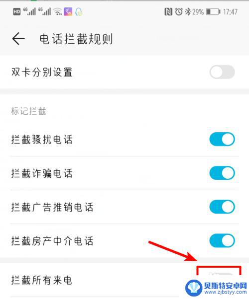 华为手机如何设置所有来电 华为手机来电拦截设置方法