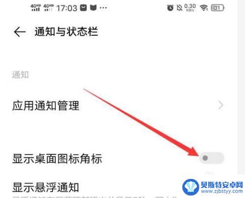 vivo手机上方的各种图标怎么关闭 vivo手机如何关闭桌面图标的通知角标
