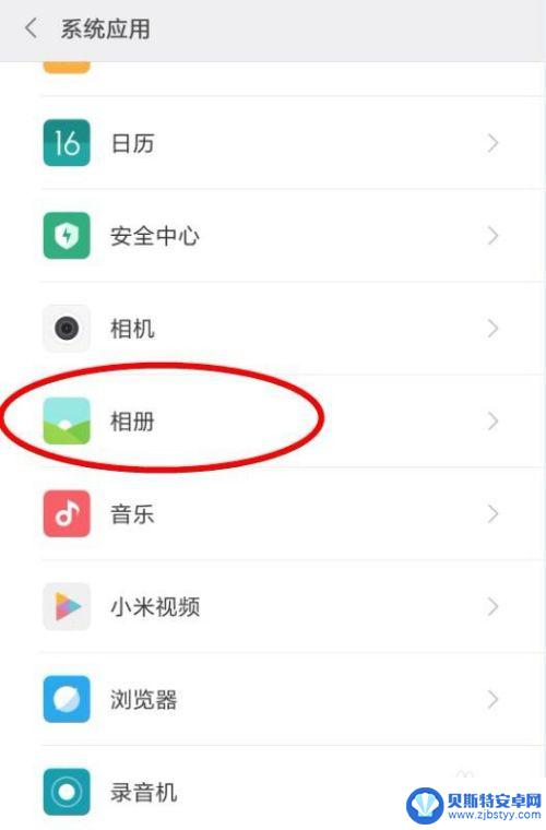 手机如何调出屏蔽的图片 小米手机相册屏蔽了怎么恢复