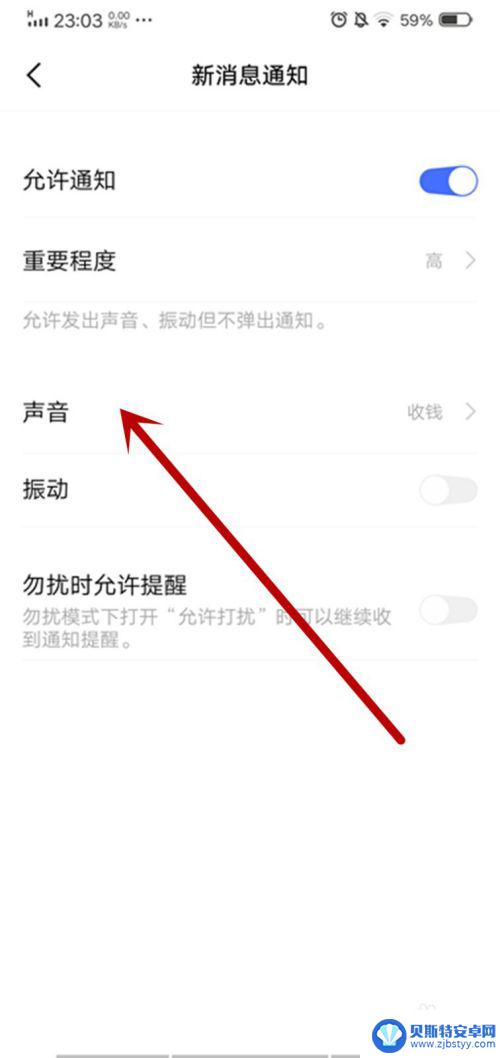 vivo手机消息提示音怎么设置 vivo手机微信提示音怎么调节