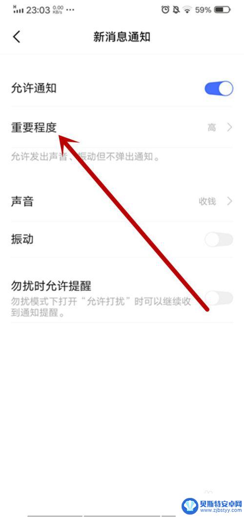 vivo手机消息提示音怎么设置 vivo手机微信提示音怎么调节