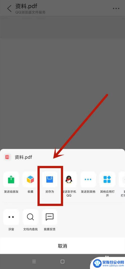 微信pdf如何保存到手机 微信pdf保存到手机教程