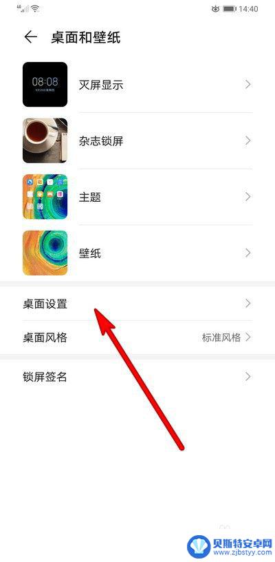 华为手机修改锁屏图案怎么改 华为手机锁屏壁纸设置教程
