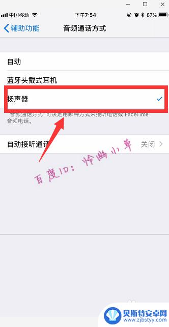 苹果手机扩音器在哪里 iphone扬声器设置步骤