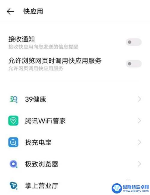 vivo手机快应用怎么关闭 vivo手机快应用功能关闭方法