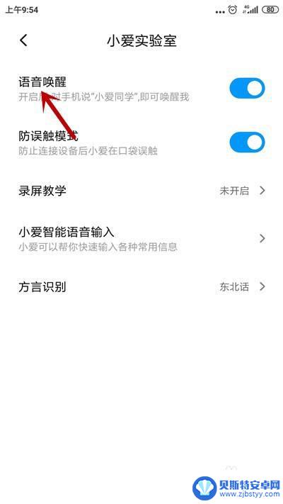 小米手机小爱语音怎么关闭 小米手机如何关闭小爱同学