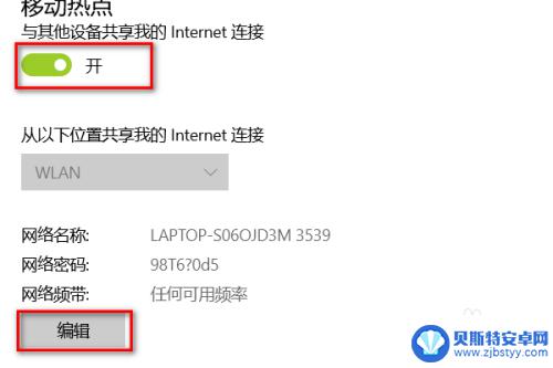 笔记本怎么开wifi热点给手机 笔记本电脑如何给手机开热点分享网络