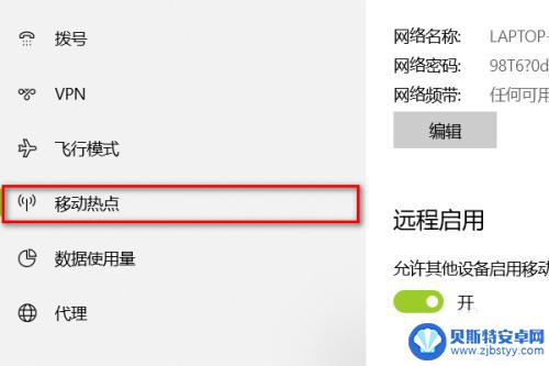 笔记本怎么开wifi热点给手机 笔记本电脑如何给手机开热点分享网络