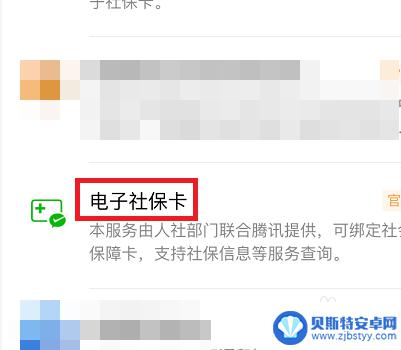 医保卡升级手机上微信怎么操作 微信绑定医保卡操作方法