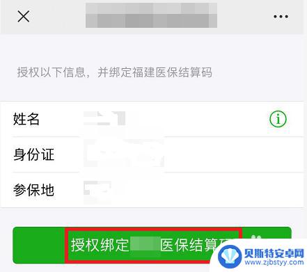 医保卡升级手机上微信怎么操作 微信绑定医保卡操作方法