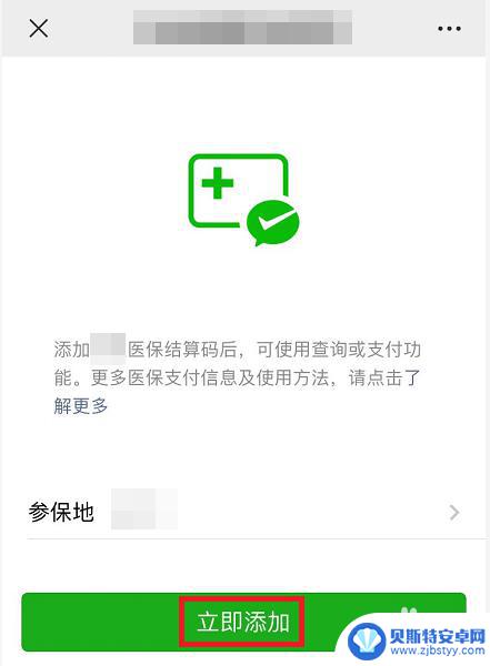 医保卡升级手机上微信怎么操作 微信绑定医保卡操作方法