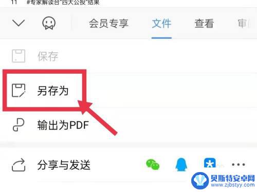 手机上wps的图片怎么保存 手机WPS文件保存到本地的方法