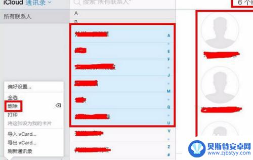 苹果手机通讯录怎么多选 苹果手机怎么删除联系人