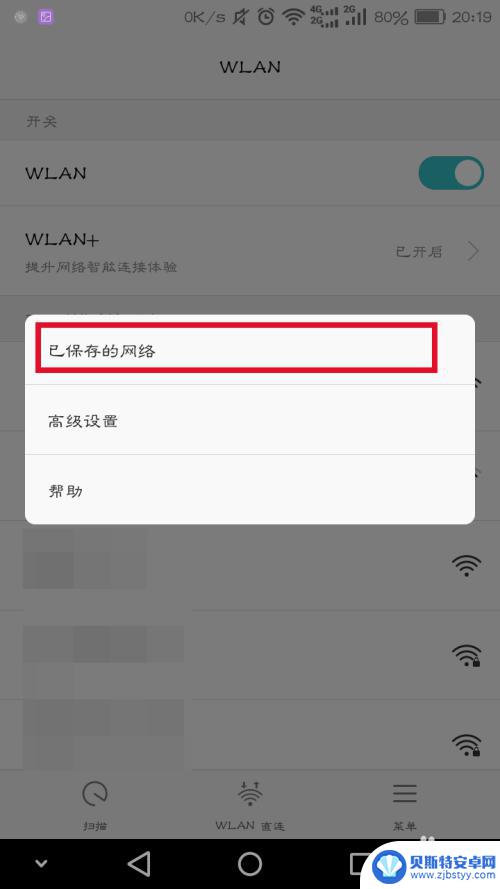 手机保存的wifi怎么删除 华为手机如何删除已保存的wifi密码