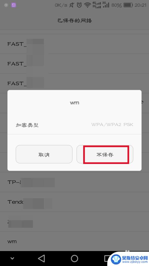 手机保存的wifi怎么删除 华为手机如何删除已保存的wifi密码