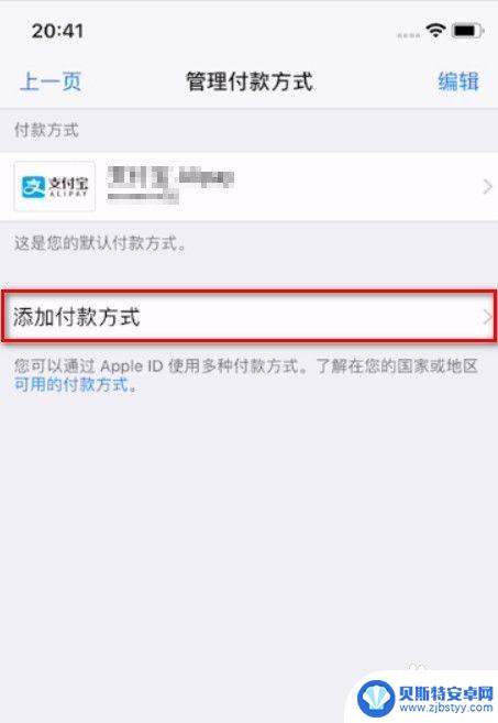 苹果手机如何付费下软件 苹果应用商店App store微信支付教程