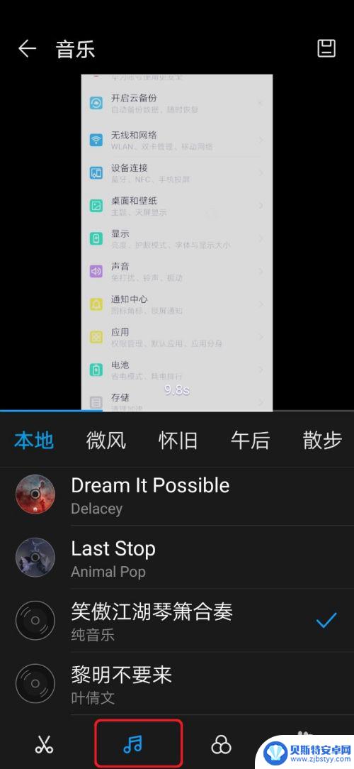 手机怎么拍雪景如何配音乐 手机拍摄视频如何加音乐