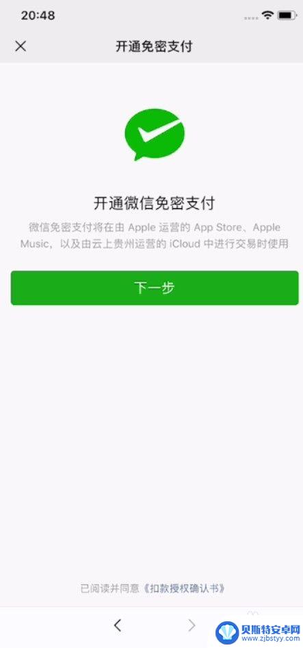 苹果手机如何付费下软件 苹果应用商店App store微信支付教程