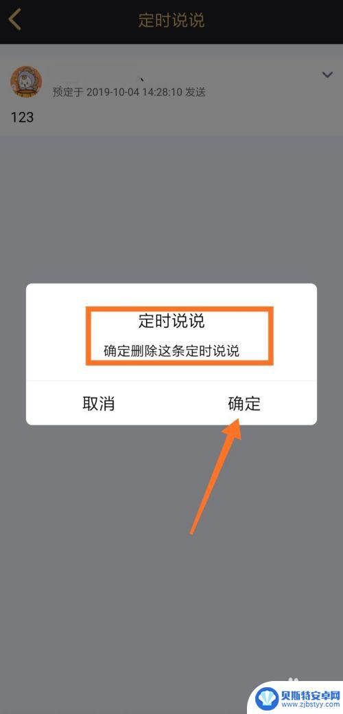 手机qq定时说说怎么取消定时 QQ取消定时发布说说步骤