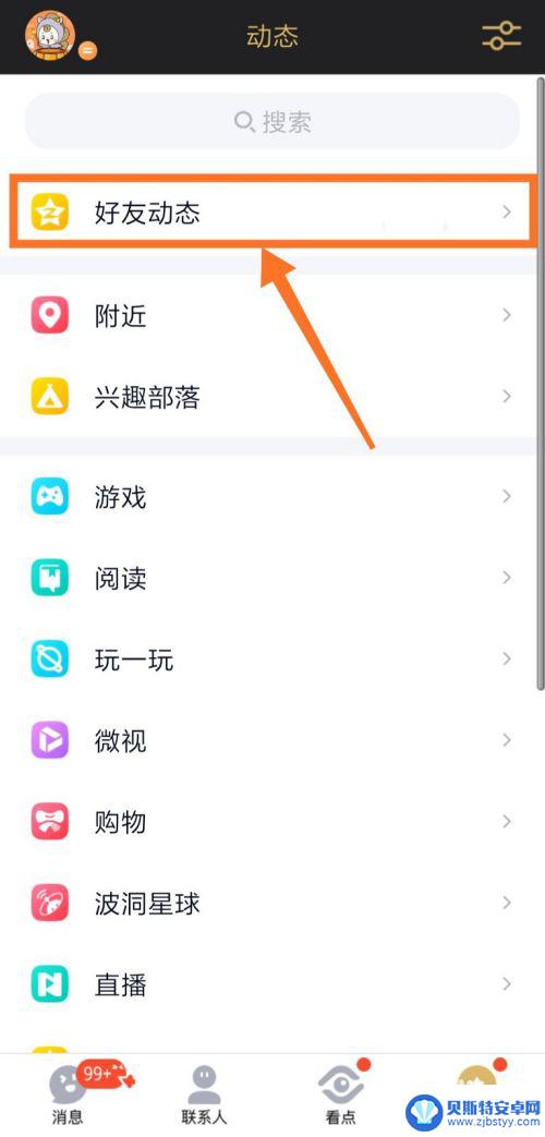 手机qq定时说说怎么取消定时 QQ取消定时发布说说步骤