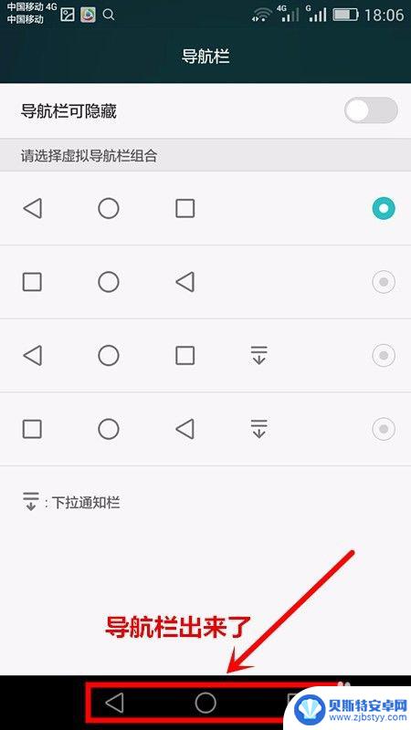 华为手机如何显示底部 华为手机屏幕下方导航栏消失