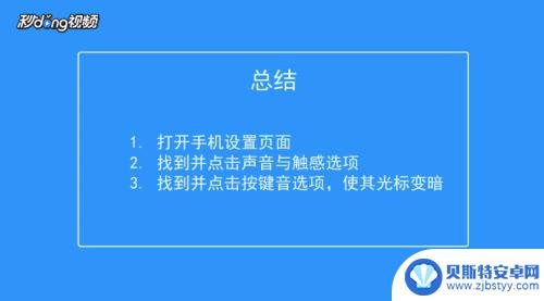 苹果手机打电话按数字声音怎么关闭 如何关闭苹果手机拨号按键声音