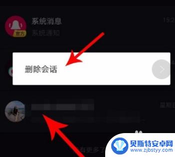 抖音如何清空聊天记录 抖音聊天记录一次性清空方法