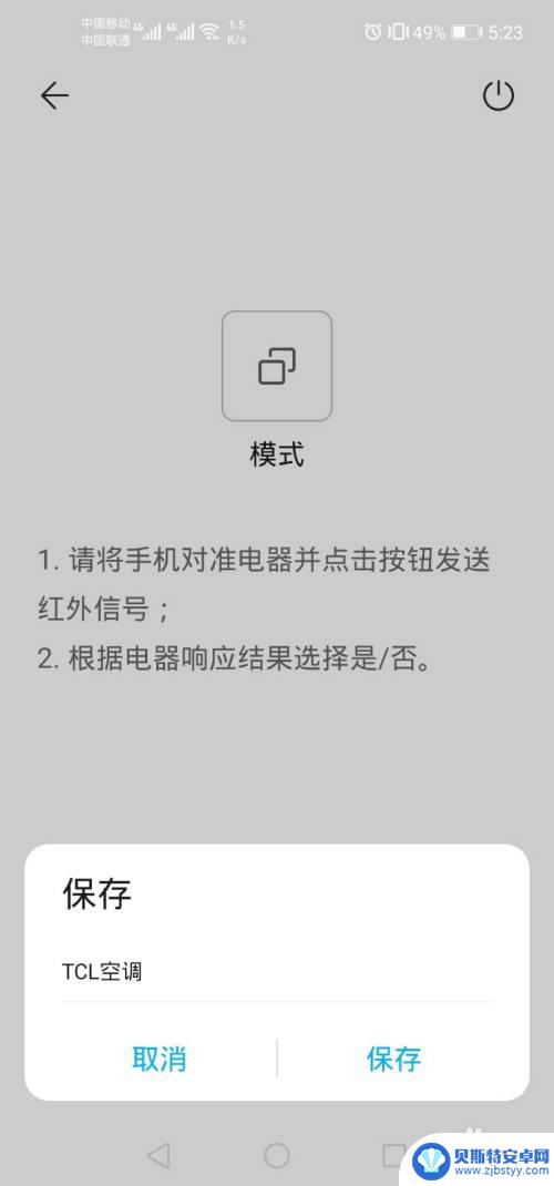 手机tcl空调遥控器怎么操作 TCL空调如何通过智能手机远程控制