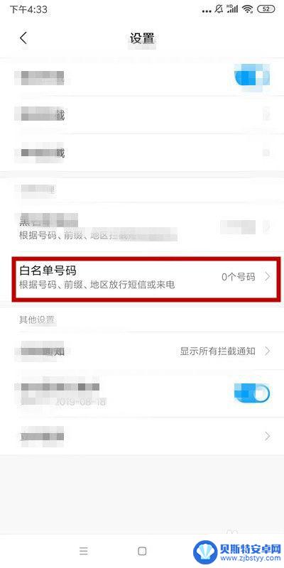 手机白名单在哪里查看 手机通讯录白名单如何查看