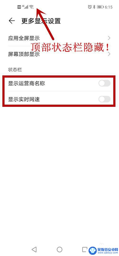 魅族手机顶部状态栏隐藏 安卓手机如何隐藏顶部状态栏