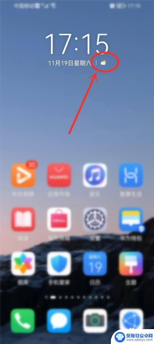 华为手机温度显示怎么设置 华为手机桌面天气显示温度位置