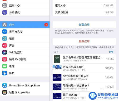 苹果手机怎么清除手机里面的垃圾 iPad清理垃圾方法