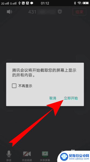 手机腾讯会议共享屏幕怎么用 手机腾讯会议共享屏幕操作步骤