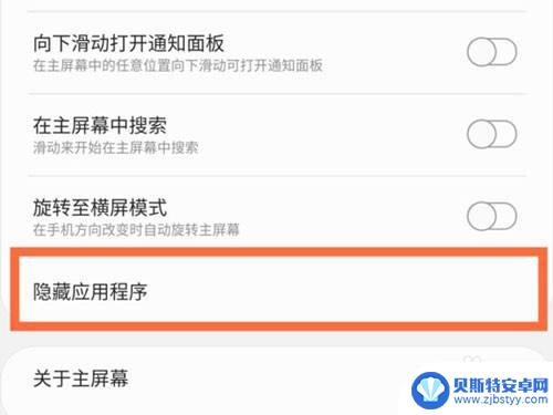 三星手机隐藏的应用程序怎么找出来 三星手机隐藏应用程序怎么显示