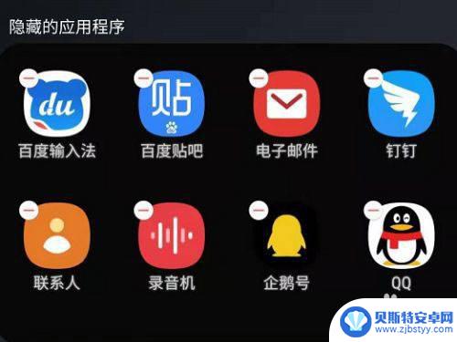 三星手机隐藏的应用程序怎么找出来 三星手机隐藏应用程序怎么显示