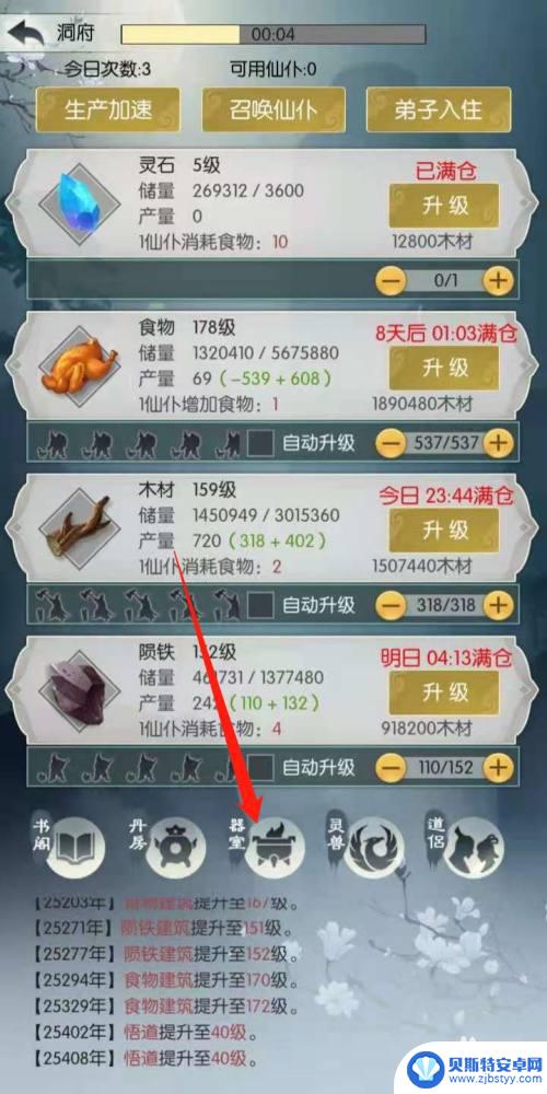 无极仙途怎么炼器 无极仙途炼器攻略