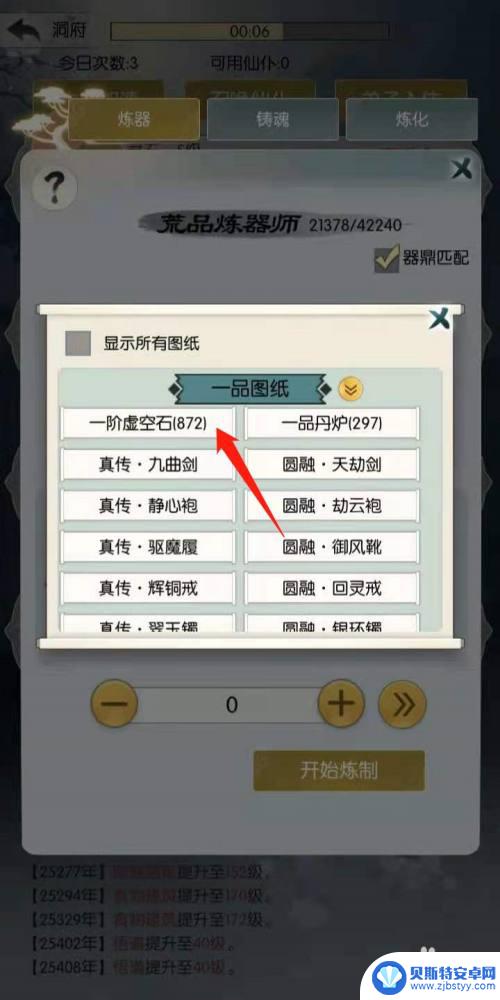 无极仙途怎么炼器 无极仙途炼器攻略