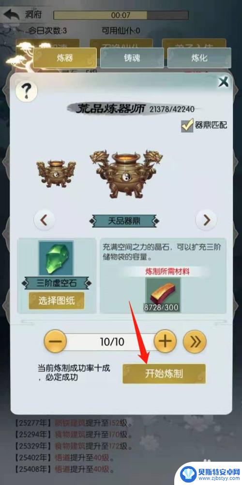 无极仙途怎么炼器 无极仙途炼器攻略