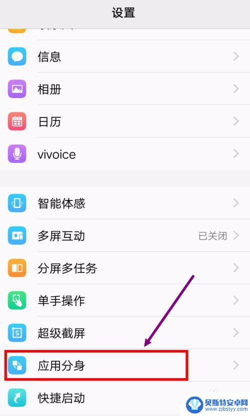 vivo手机游戏多开 vivo手机怎么实现应用双开