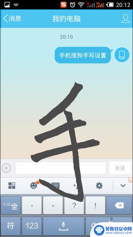 搜狗手机手写输入法 搜狗输入法手写功能怎么用