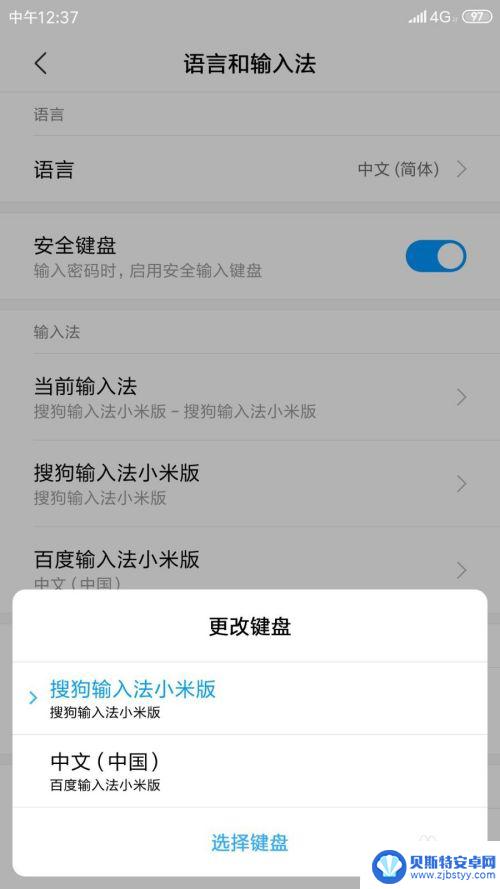 怎么改手机本身的键盘 小米手机键盘如何调整