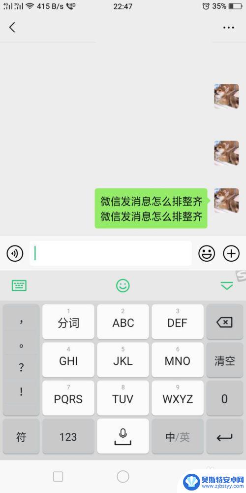 苹果手机微信编辑如何对齐 微信如何排整齐发送的消息