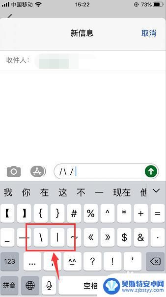 手机怎么打斜下 苹果手机键盘左右斜杆符号怎么输入