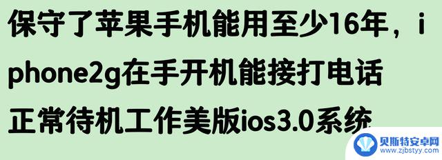 苹果手机使用寿命五六年,是否被夸大了?网友评论似乎有道理