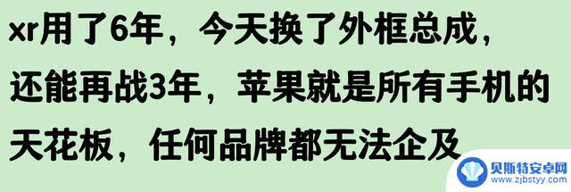 苹果手机使用寿命五六年,是否被夸大了?网友评论似乎有道理