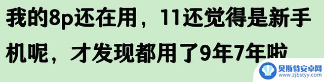 苹果手机使用寿命五六年,是否被夸大了?网友评论似乎有道理