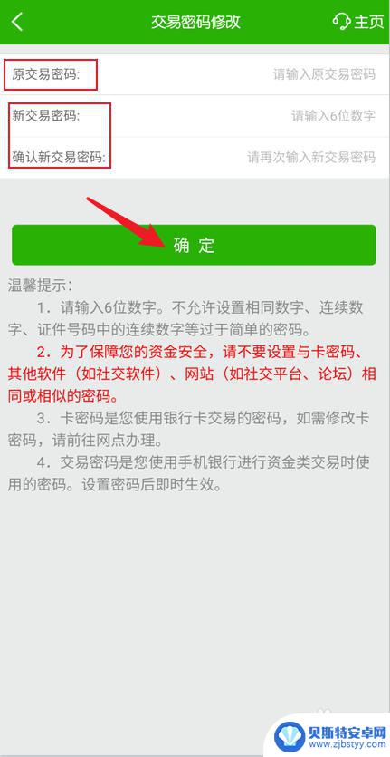 邮政手机怎么设置交易密码 邮政储蓄银行交易密码修改流程