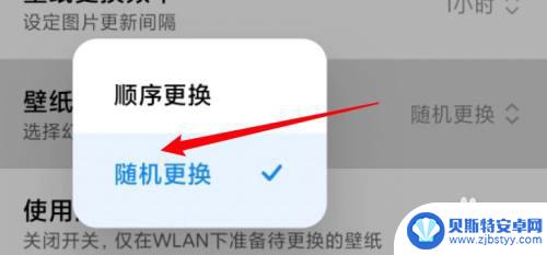 小米手机如何调随机壁纸 小米手机如何设置自动更换壁纸的随机切换