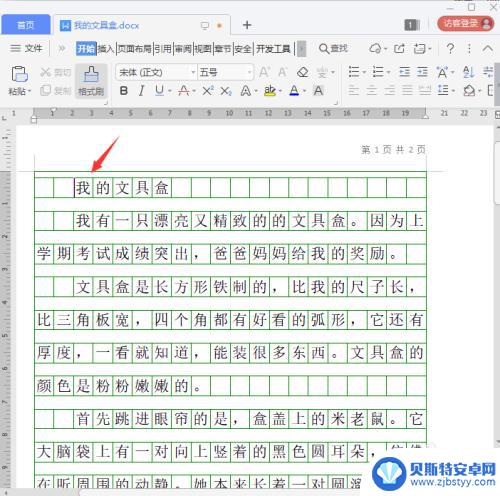 手机文档如何加方格纸 WPS如何在打印时添加作文稿纸格子