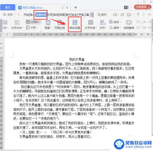 手机文档如何加方格纸 WPS如何在打印时添加作文稿纸格子